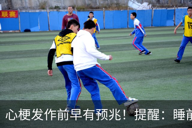 心梗发作前早有预兆！提醒：睡前出现这4个异常，不要忍